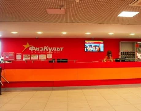 ФизКульт