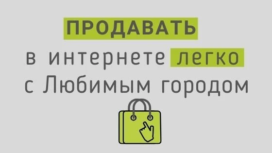 Любимый город