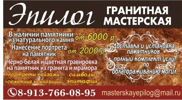 Гранитная мастерская "ЭПИЛОГ"