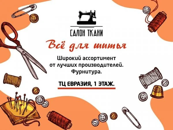 САЛОН ТКАНИ