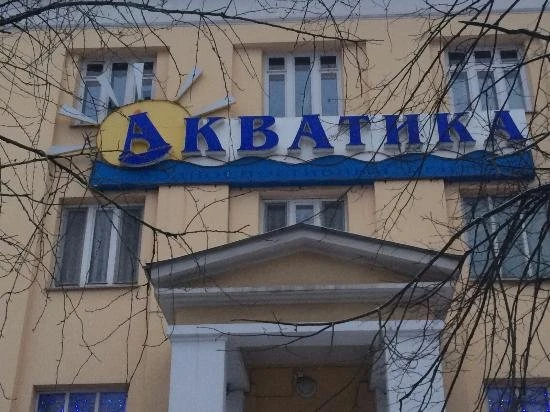 Акватика