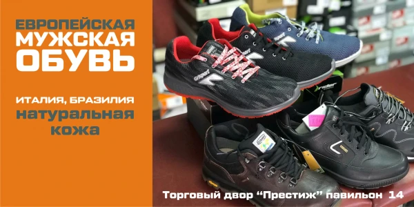 МАГАЗИН ПОЛЬСКОЙ ОБУВИ