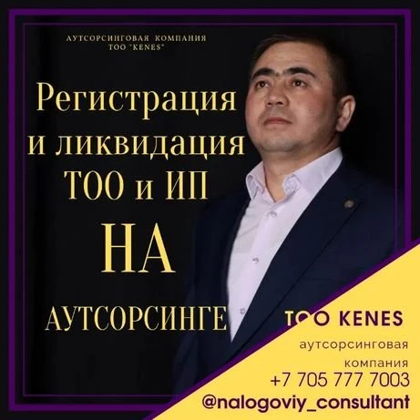 ТОО Кенес