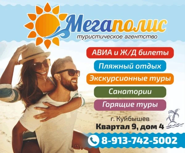 Мегаполис