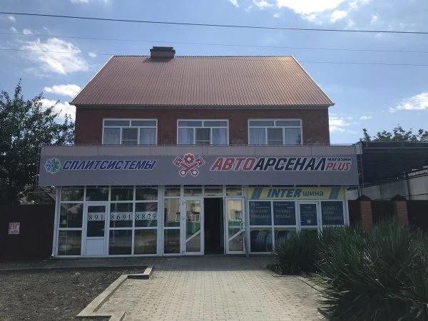 АВТОАРСЕНАЛ plus