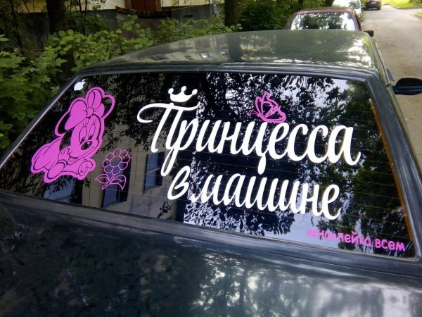 Наклейки на авто