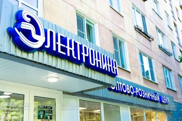 Электроника