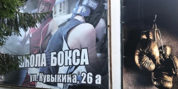 Школа Бокса «Юность»