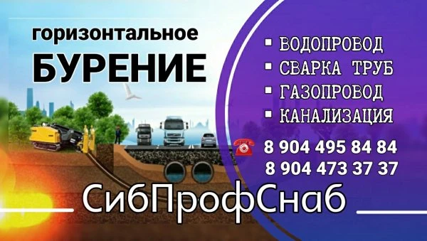 СибПрофСнаб