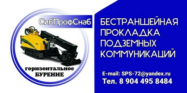 СибПрофСнаб