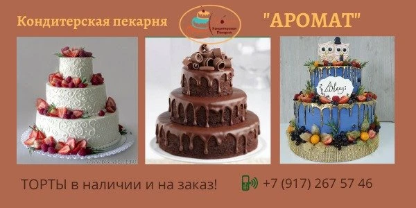 Аромат