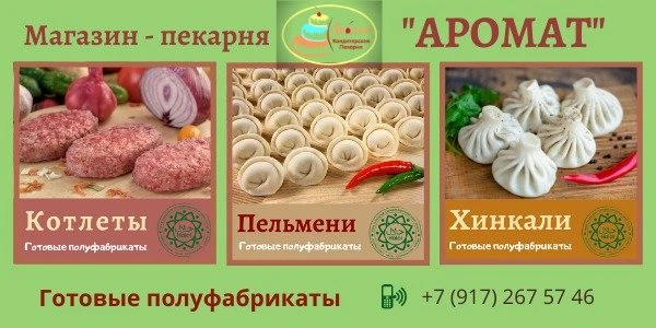 Аромат