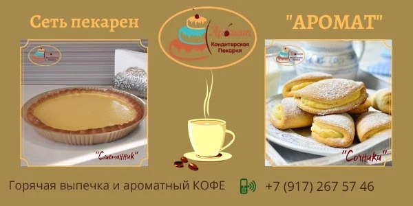 Аромат