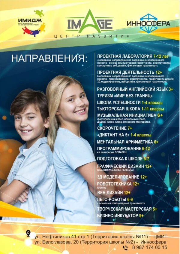 Имидж
