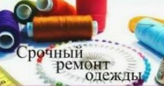 Ателье мод