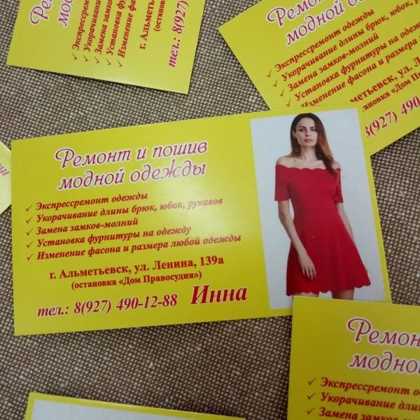 Ателье мод