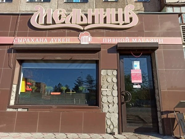 Мельница
