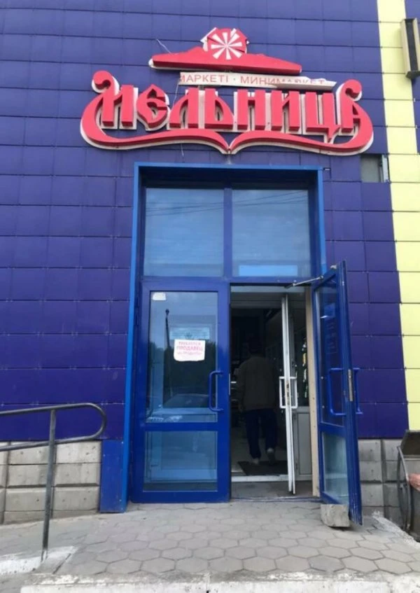 Мельница