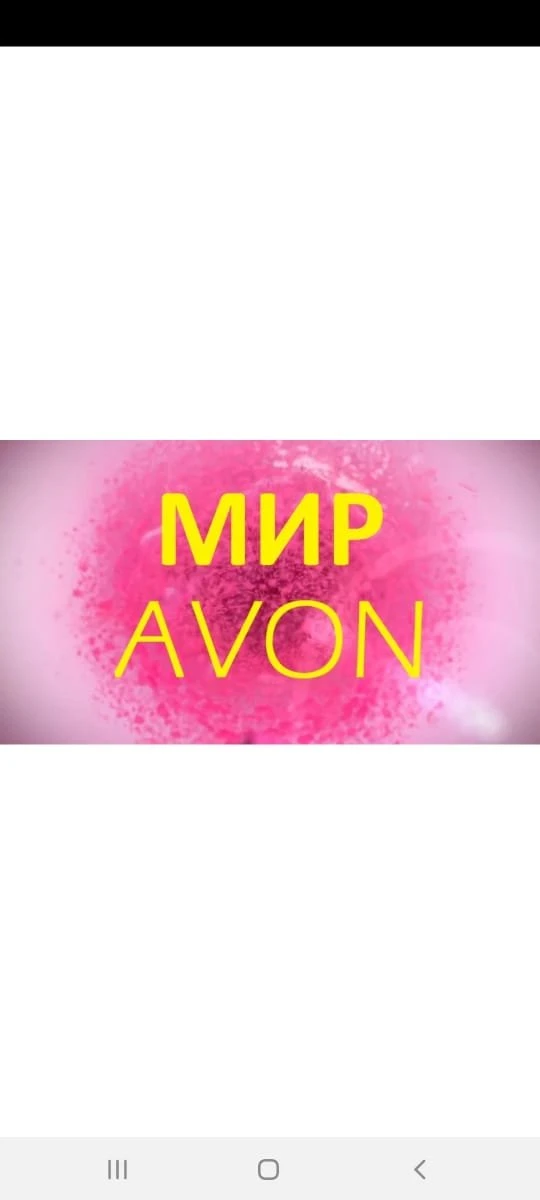 AVON COSMETIC
