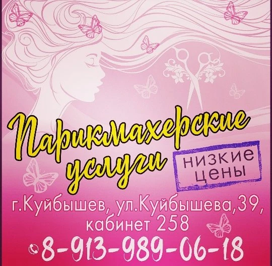Парикмахерские услуги