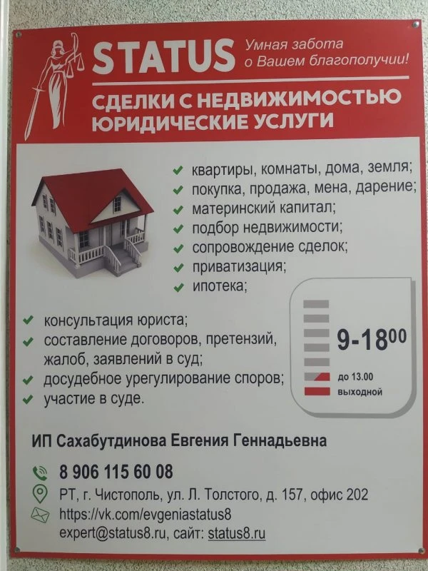 Status - Сделки с недвижимостью, Юридическая помощь
