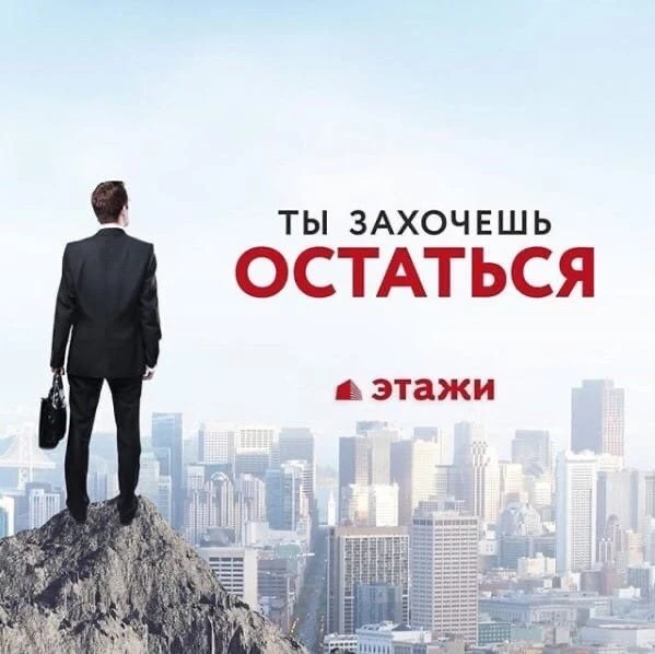 ЭТАЖИ