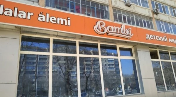 Bambi, детский магазин