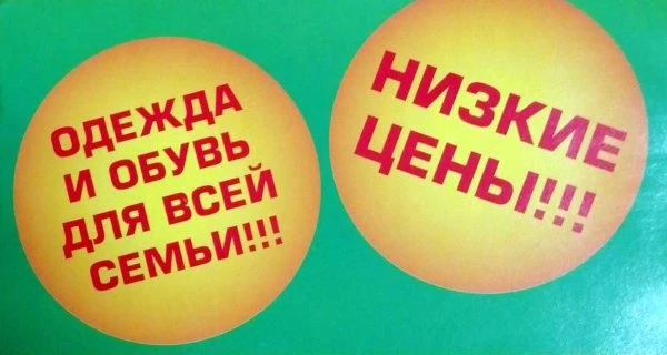 СУПЕРМАРКЕТ ОДЕЖДЫ