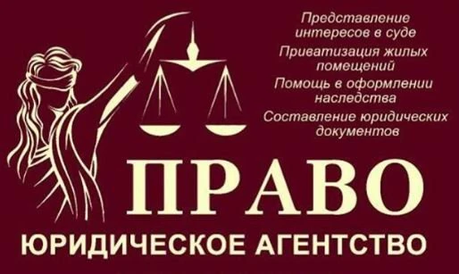 ПРАВО