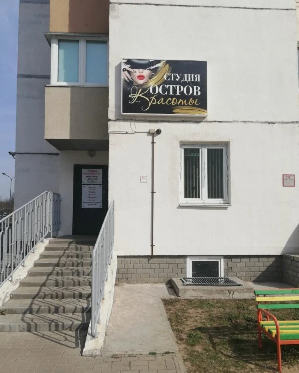 Студия Остров Красоты