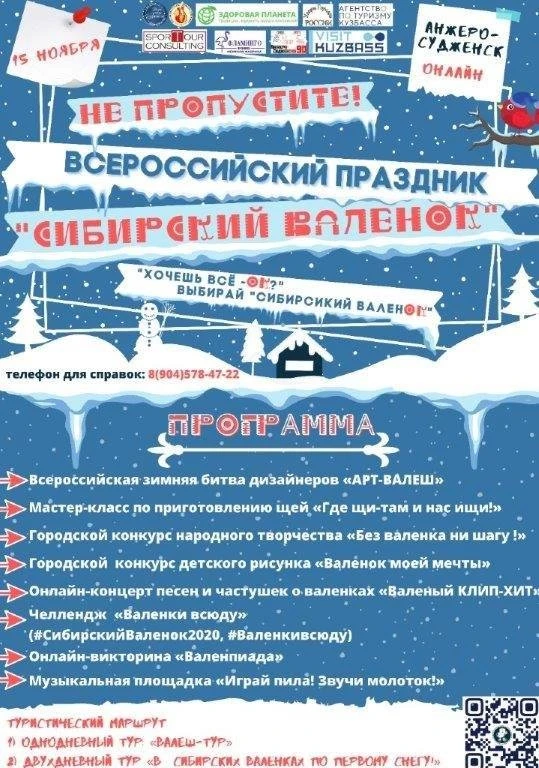Сибирский валенок