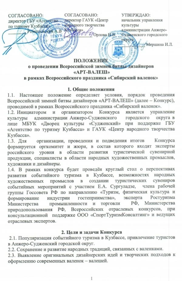Сибирский валенок