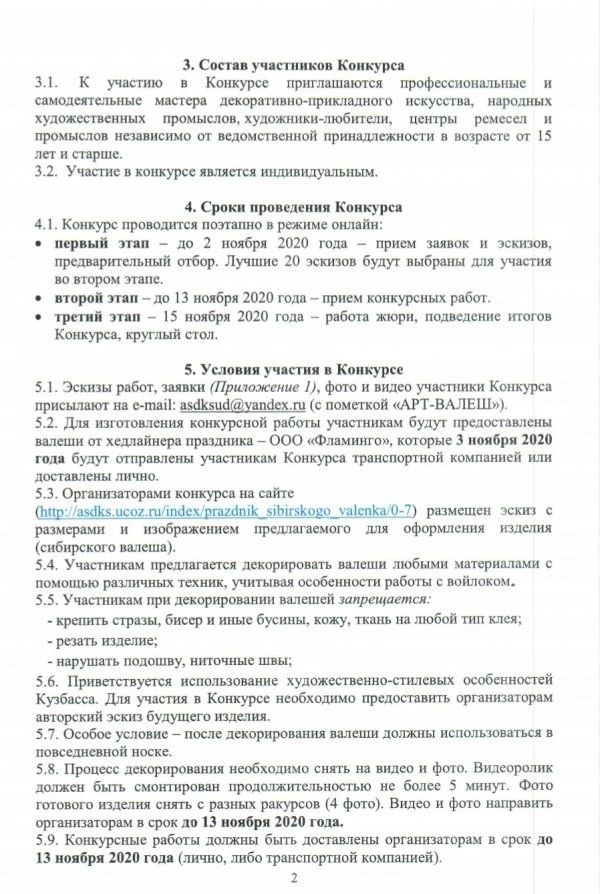 Сибирский валенок