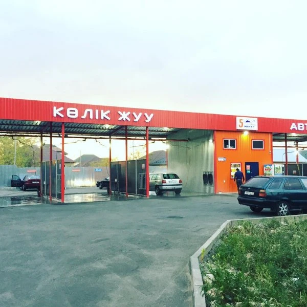 Автомойка 5 минут