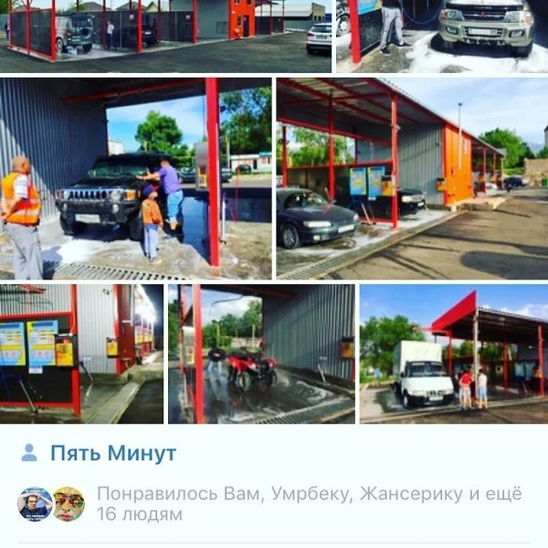 Автомойка 5 минут
