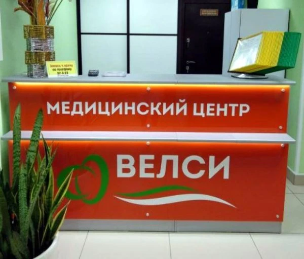 ВЕЛСИ