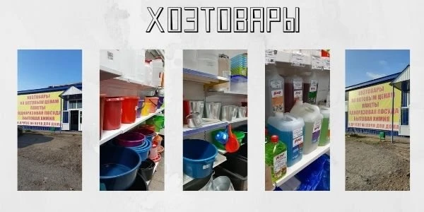 Хозтовары