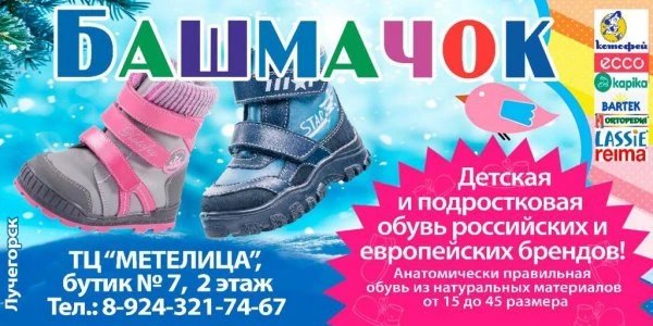 БАШМАЧОК