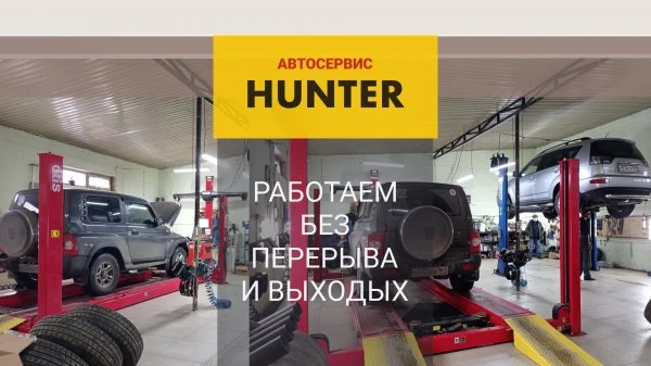 HUNTER