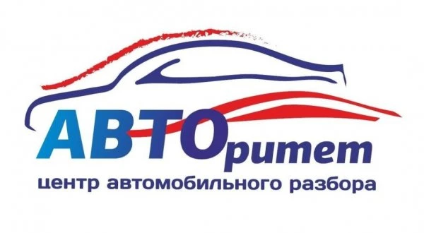 Центр автомобильного разбора АВТОритет