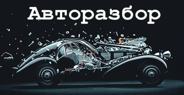 Авторазбор72