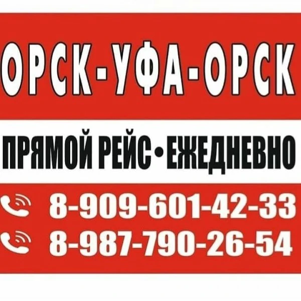 ТАКСИ ОРСК-УФА-ОРСК