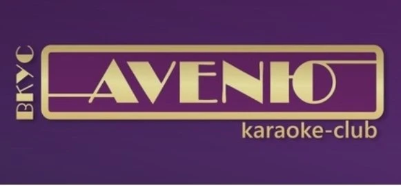 Авеню