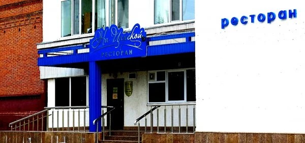 На Царской