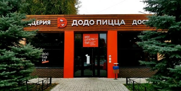 Додо Пицца