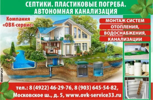 Био-с, торгово-монтажная компания