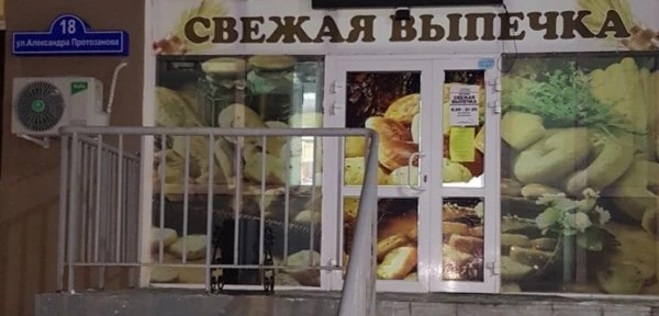 Булочная