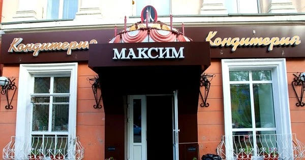 МаксиМ