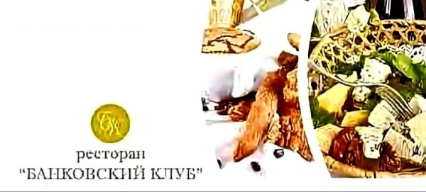 Банковский клуб
