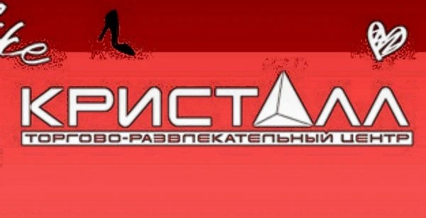 ТРЦ Кристалл